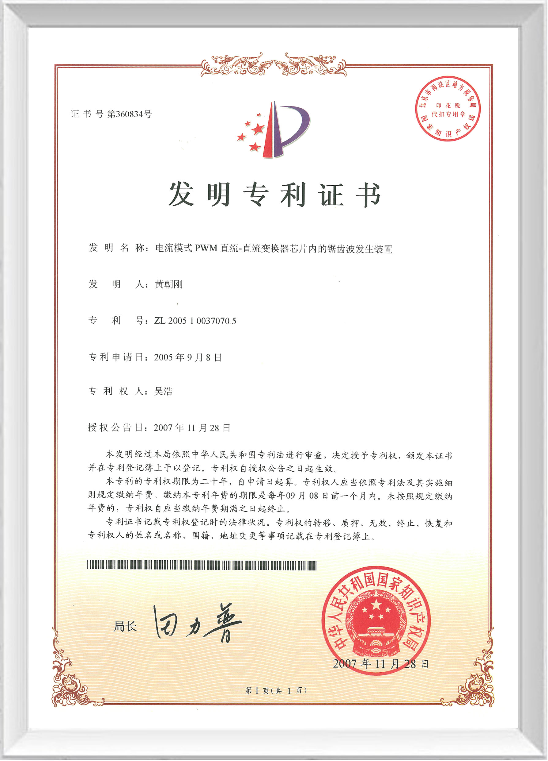發明專利證書