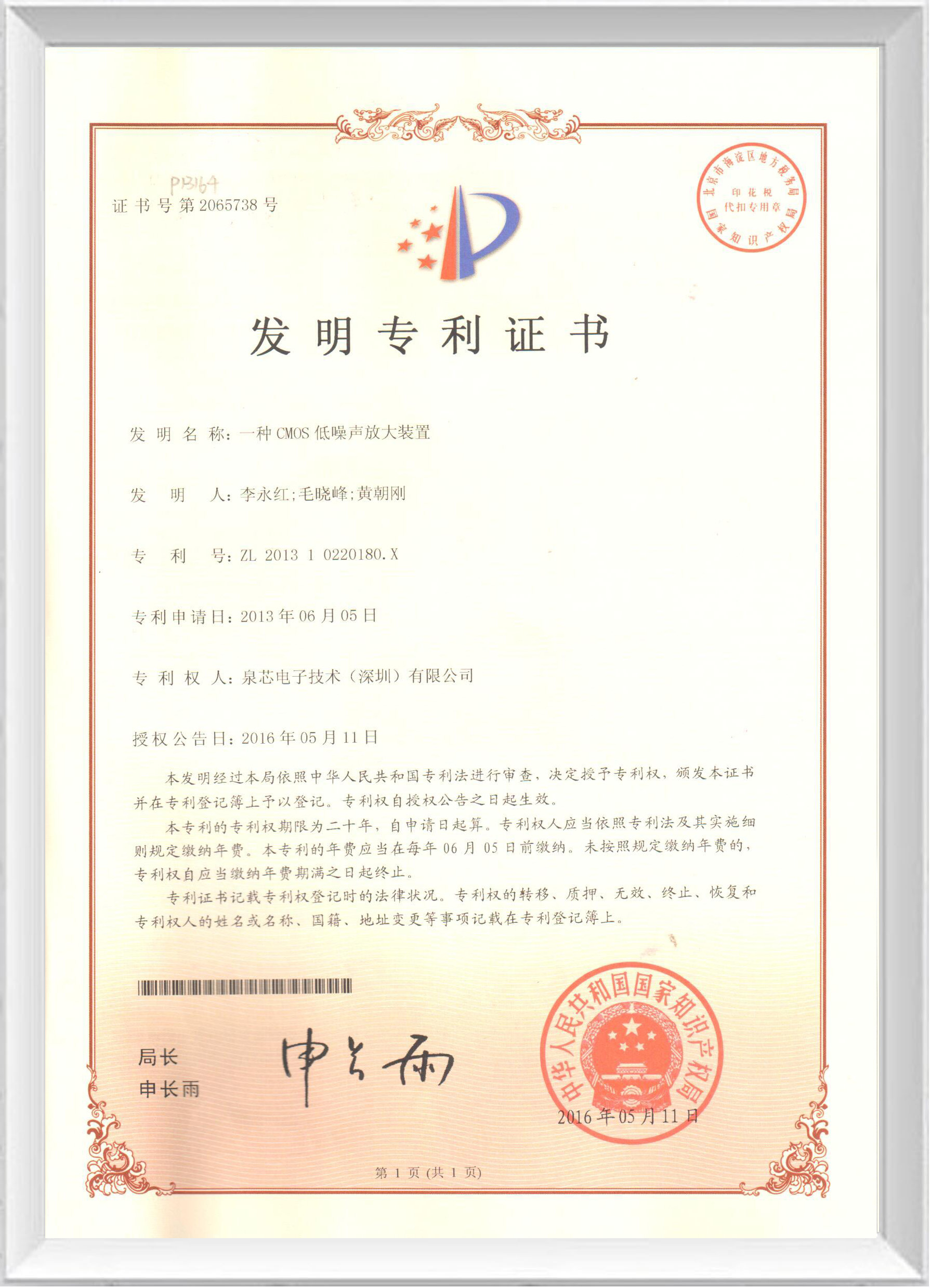 發明專利證書