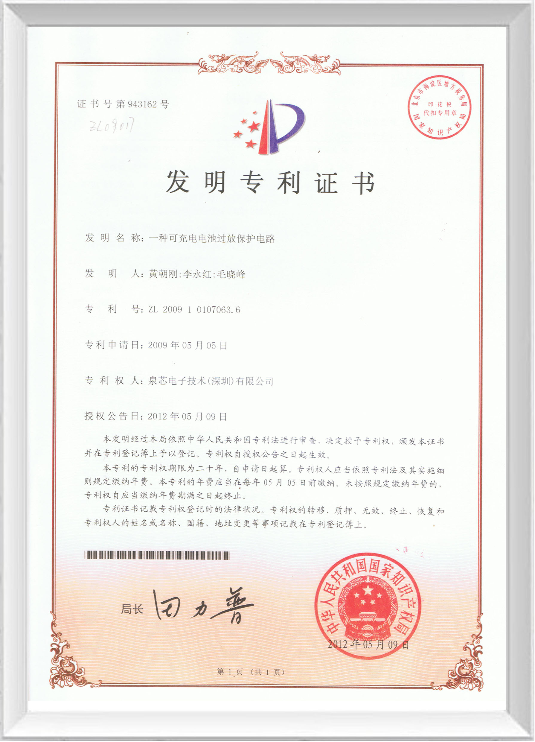 發明專利證書