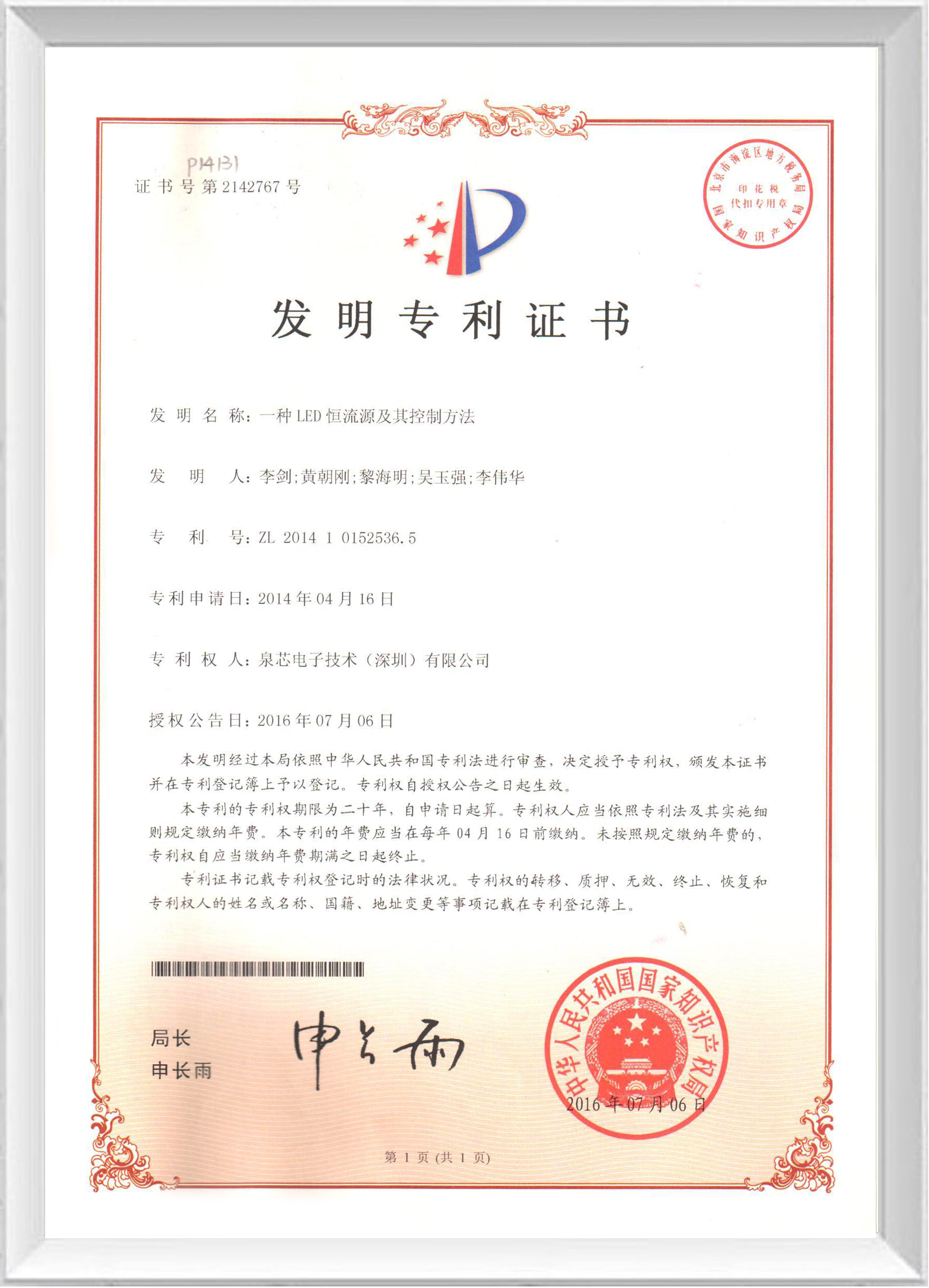 發明專利證書