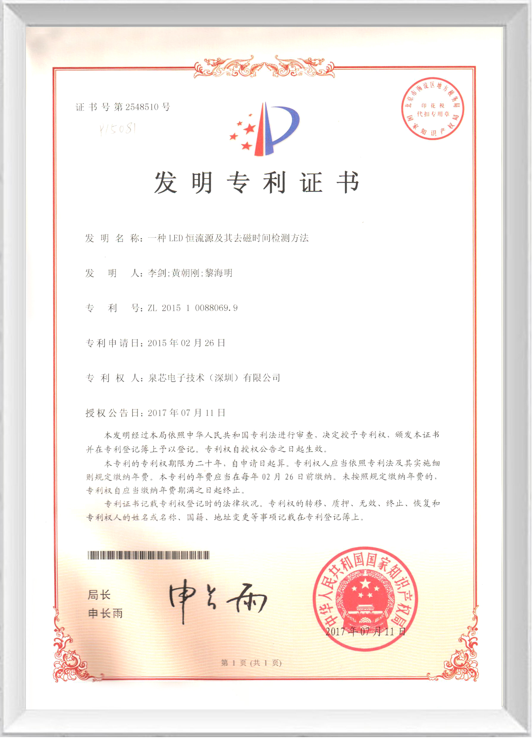 發明專利證書