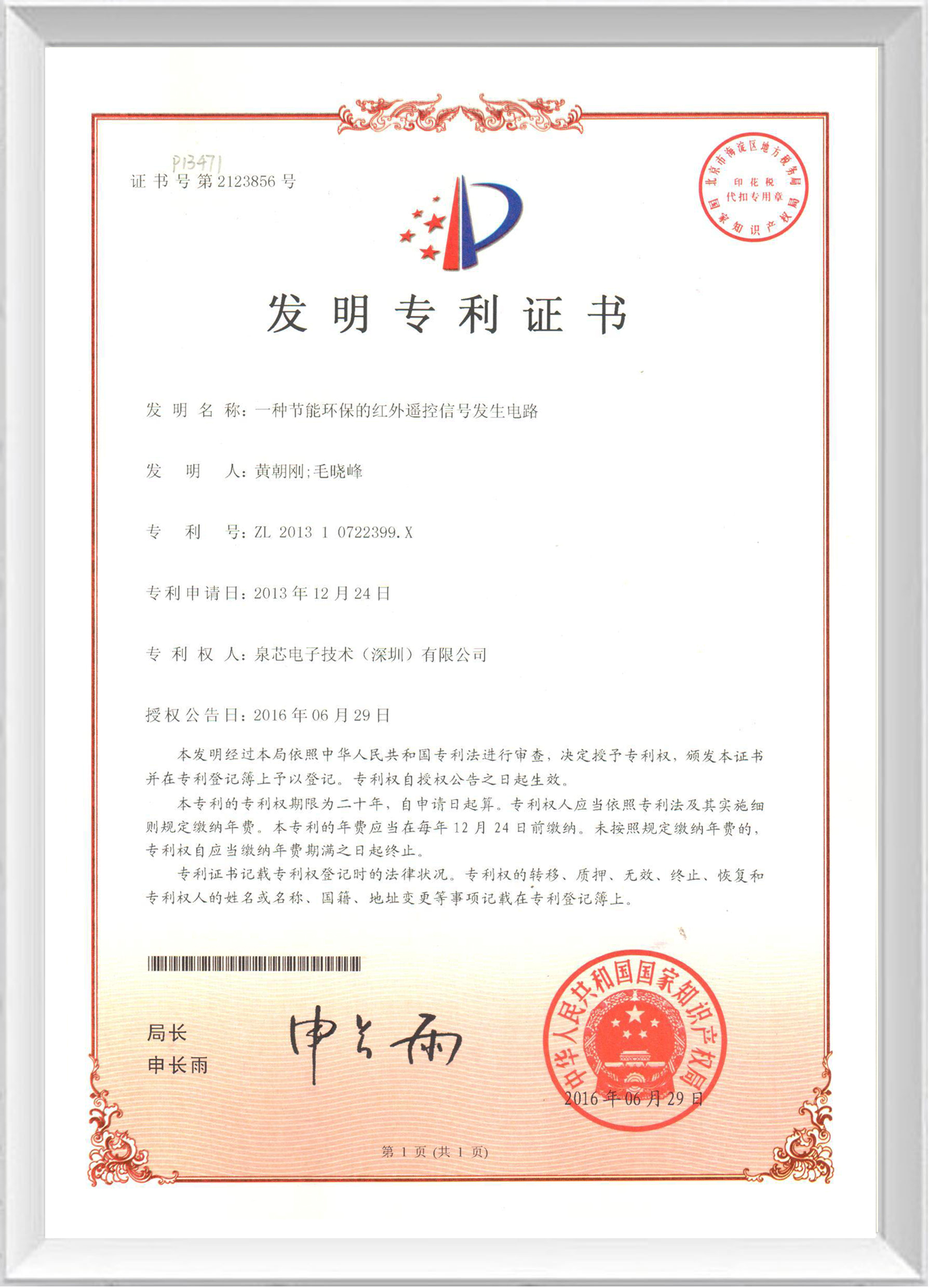 發明專利證書