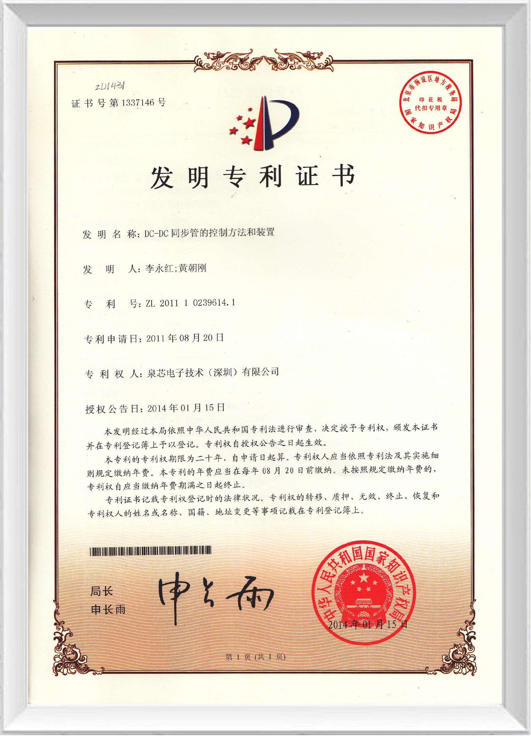 發明專利證書
