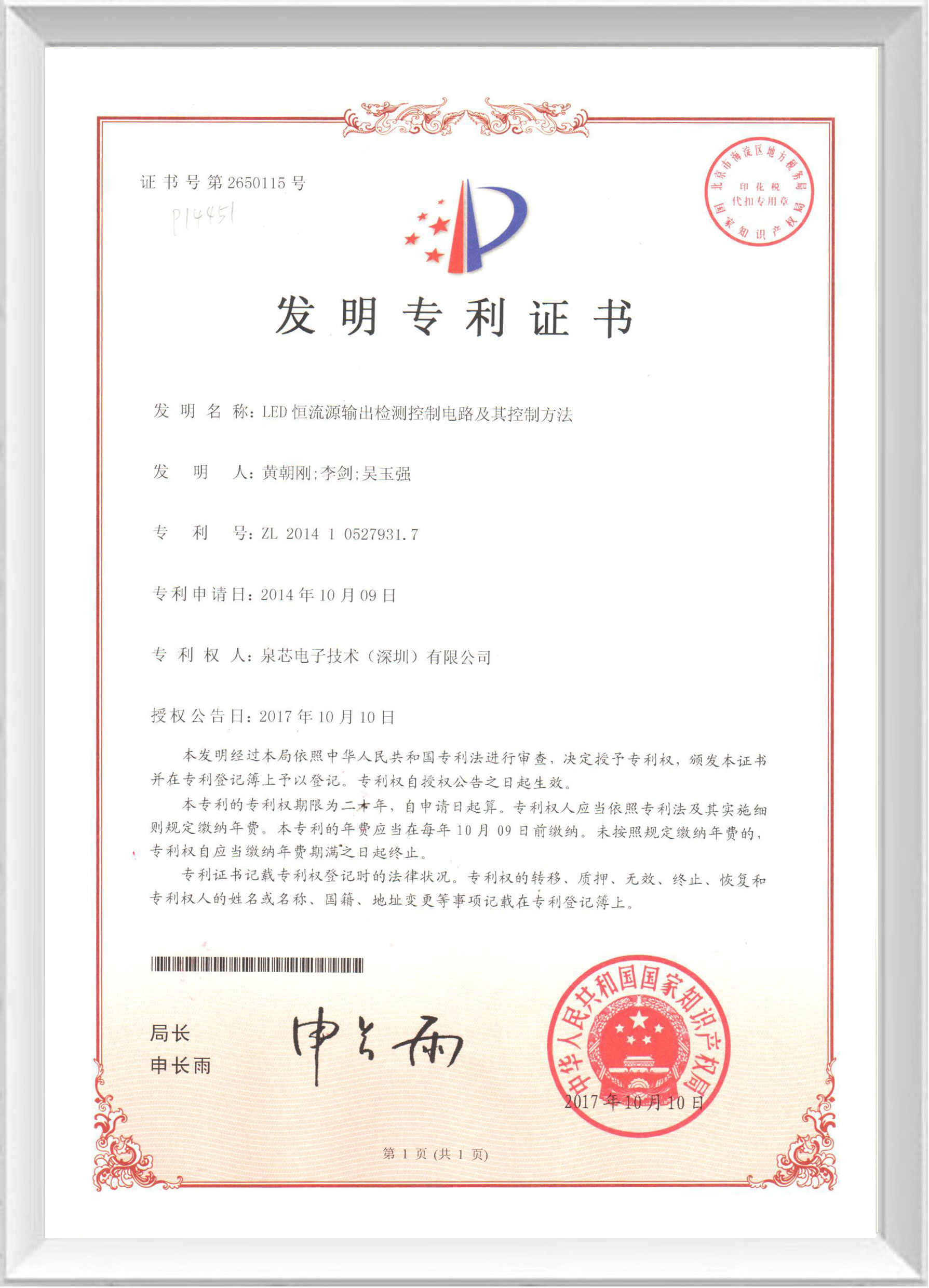 發明專利證書