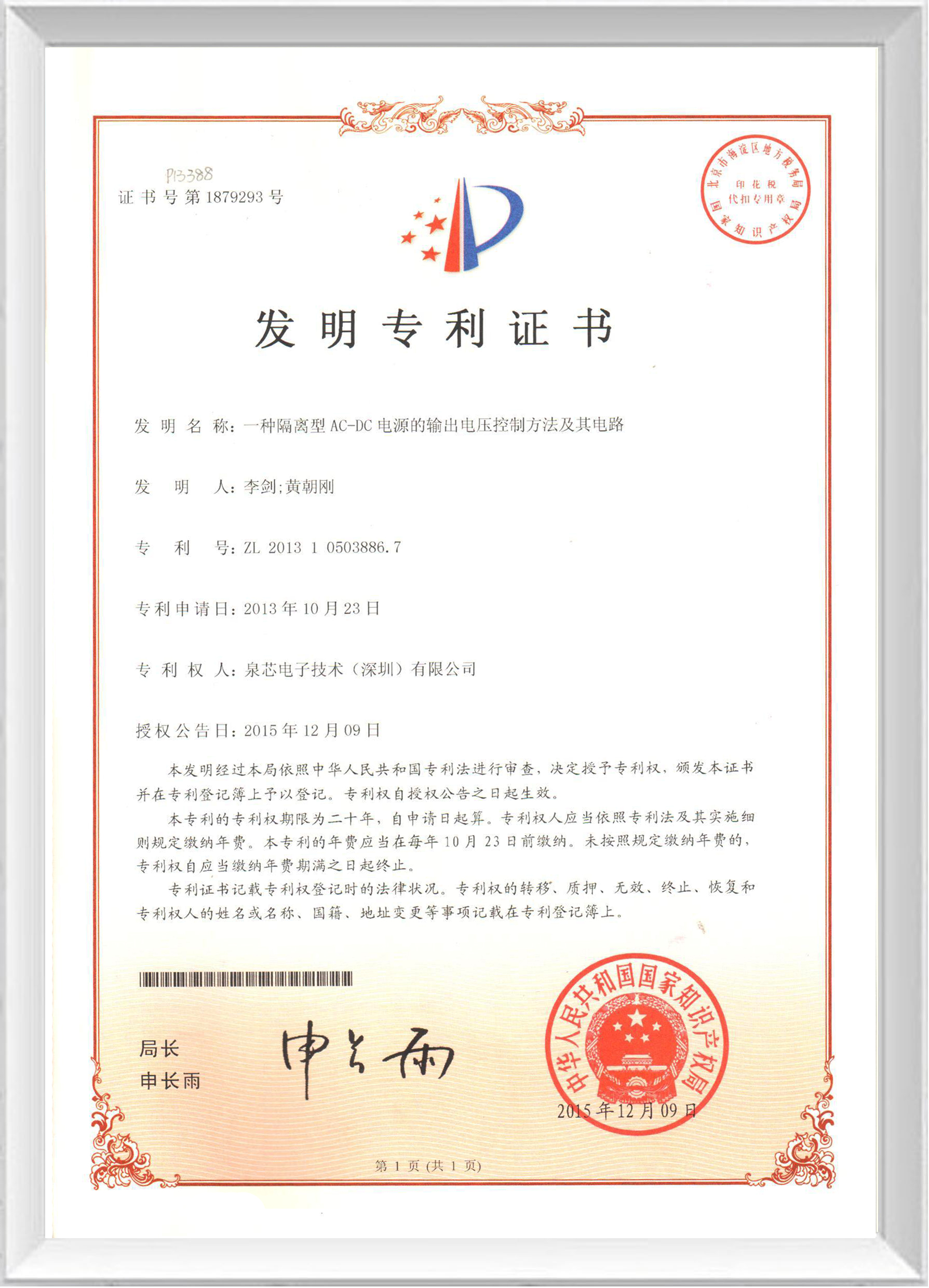 發明專利證書