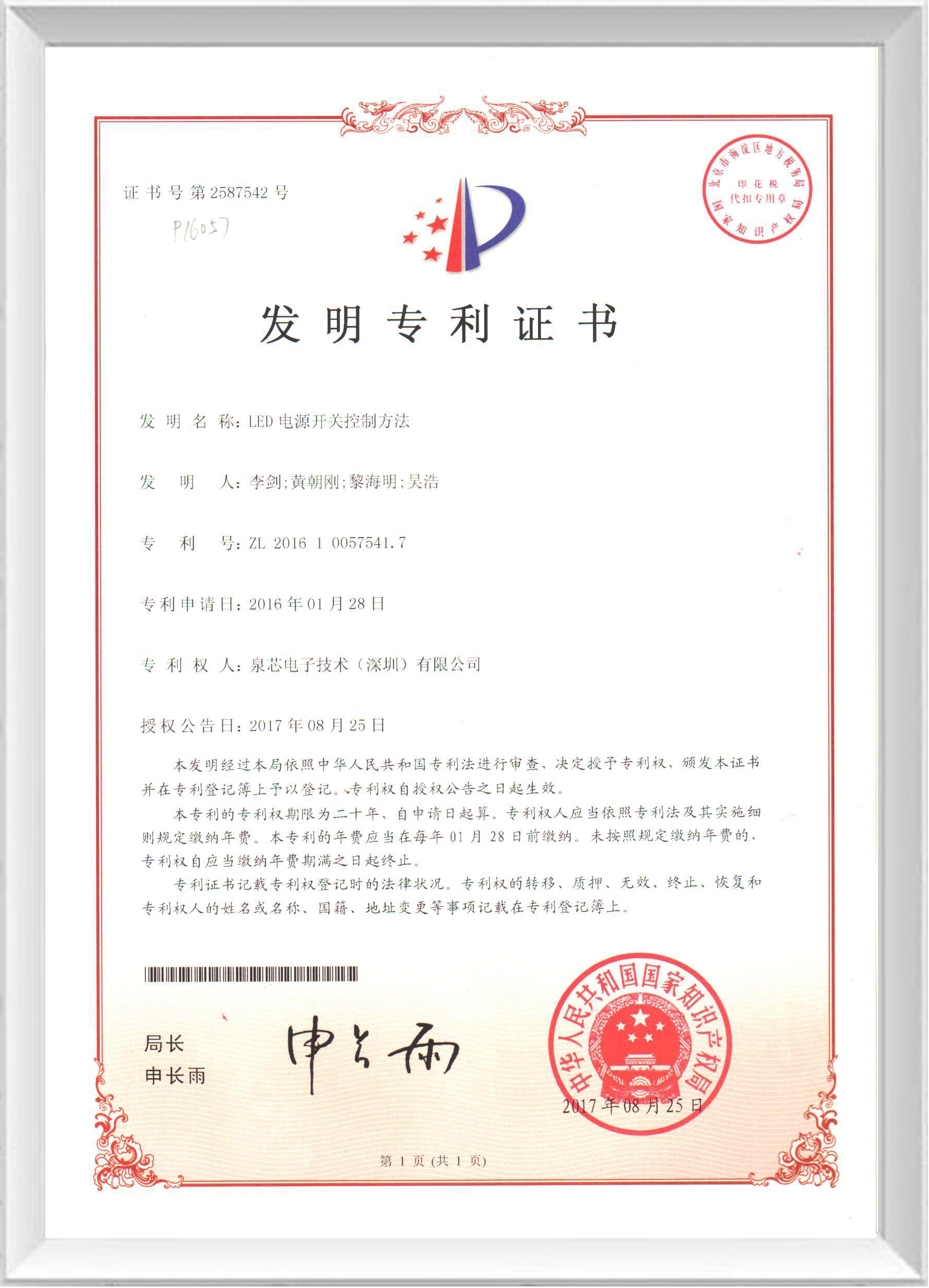 發明專利證書